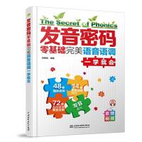 正版新书]发音密码韩朝旭 编著9787517091165