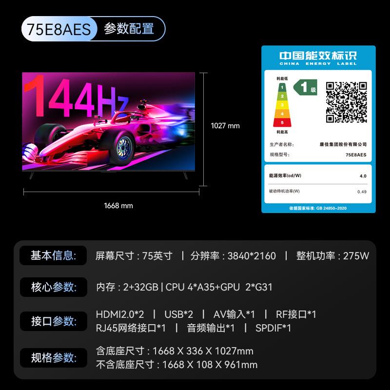 康佳电视 75E8AES 75英寸 2+32GB 144Hz高刷护眼电视 4K超清全面屏投屏 智能语音液晶平板电视机
