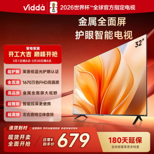 海信Vidda电视 32英寸 R32 二级能效版 智能护眼金属全面屏 家电以旧换新补贴游戏液晶电视32V1FD-R