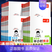 英语》半小时晚读 小学一年级 [正版]2025新版小学生半小时晚读一年级二年级三四五六年级小学语文晨诵晚读通用版阅读书课
