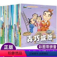 [正版]全套20册儿童成语故事大全小学生版一年级彩图注音版写给幼儿的中华成语故事连环画绘本国学经典启蒙早教带拼音书籍