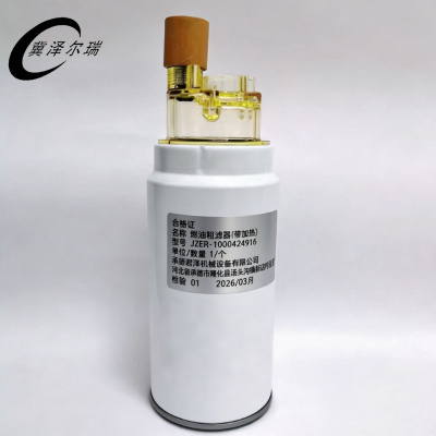 冀泽尔瑞 燃油粗滤器(带加热) JZER - 1000424916 个
