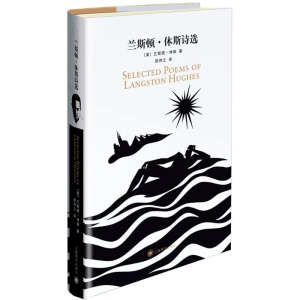 [M]兰斯顿·休斯诗选-9787532776436