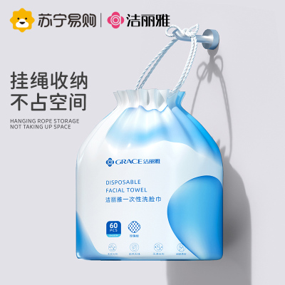洁丽雅一次性洗脸毛巾女加厚家用干湿两用美容洁面卸妆抽取式棉柔巾814-1
