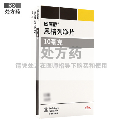 欧唐静恩格列净片10mg*10片/盒