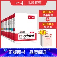 [全9册]高中知识大盘点 全国通用 高中通用 [正版]高中知识大盘点知识汇总手册语文数学英语物理化学生物历史地理政治知识