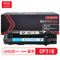 京贤 CP318 打印量3000页 适用施乐 CP318/CM318 粉盒 (计价单位:只)蓝色