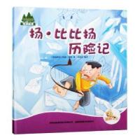 正版新书]七色阳光:唐吉可德的壮举(注音绘本)(保加利亚)埃林