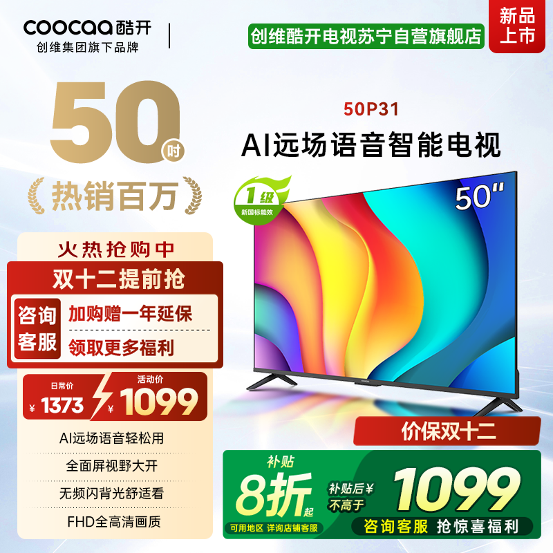创维酷开 50英寸一级能效 远场语音声控 健康护眼便捷投屏智能电视 50P31