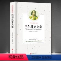 [正版]《巴尔扎克文集》中外名家经典文丛世界名著 外国文学典藏书籍 初高中课外阅读图书