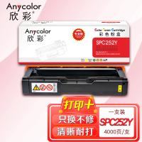 欣彩 SP C252C墨粉盒 专业版AR-SPC252Y黄色适用理光SP C252C C252DN C252SF