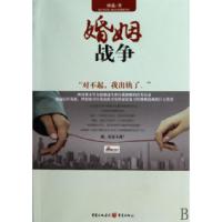 正版新书]婚姻战争醉我9787229018399