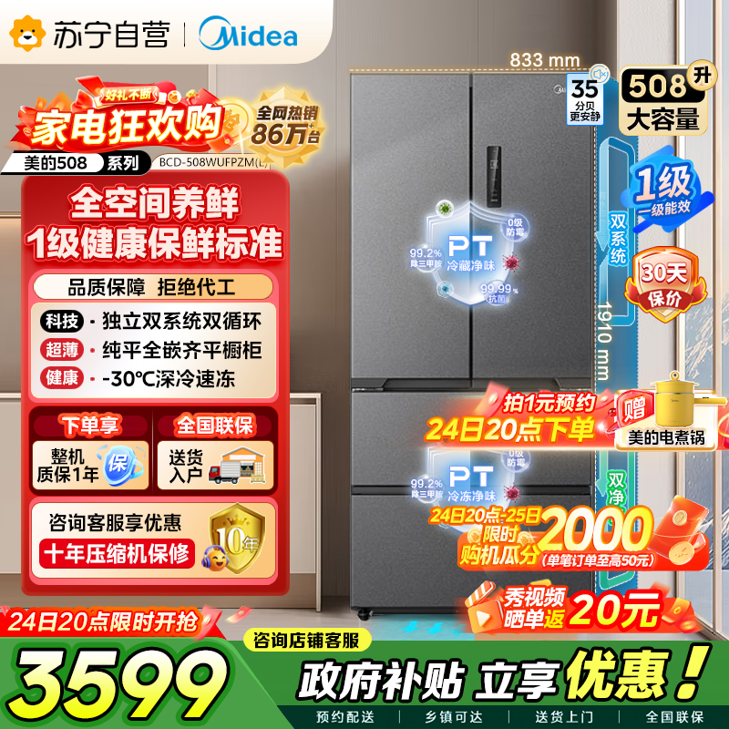 [自营]美的冰箱真香系列M60双系统508法式多门四门超薄平嵌双循环底部散热BCD-508WUFPZM(E)星尘砂