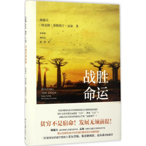 [M]战胜命运-9787301282106