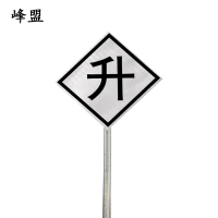 峰盟 升标 600*600*2mm*立柱3m 套