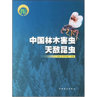 音像中国林木害虫天敌昆虫(英文)何俊华,陈学新 编