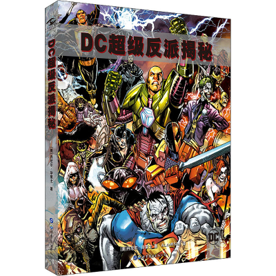 醉染图书DC反派揭秘9787519264222
