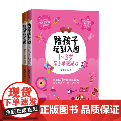 陪孩子玩到入园0~1岁+1~3岁 夏秀英 著 家教