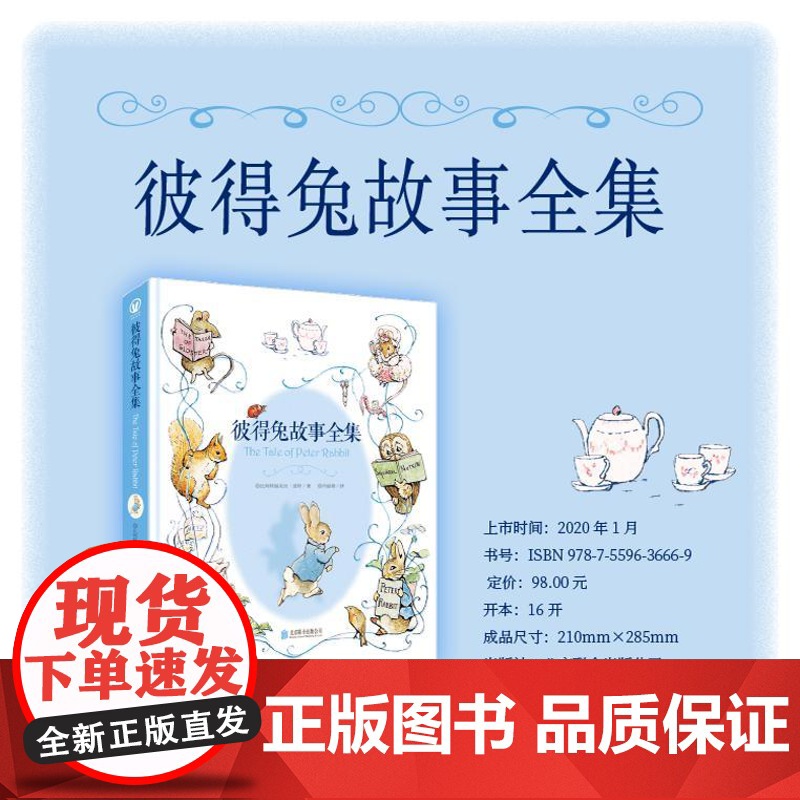 西西弗书店 彼得兔故事全集定制版儿童文学3-6岁儿童经典故事集精美插图精装版 权威译文 照亮全世界亿万儿童心灵的不朽经
