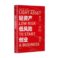 [N]轻资产低风险创业-9787515832548