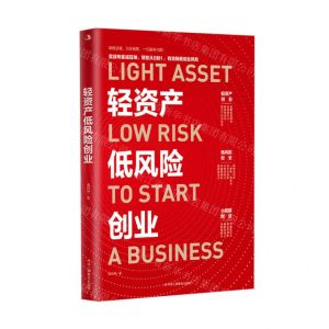 [N]轻资产低风险创业-9787515832548