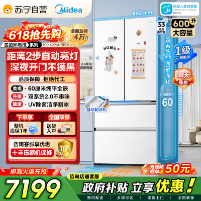 [自营]美的冰箱熊墩墩Pro600法式双系统2.0除菌一级能效制冰嵌入电冰箱风冷无霜BCD-600WUFIPZM(E)白