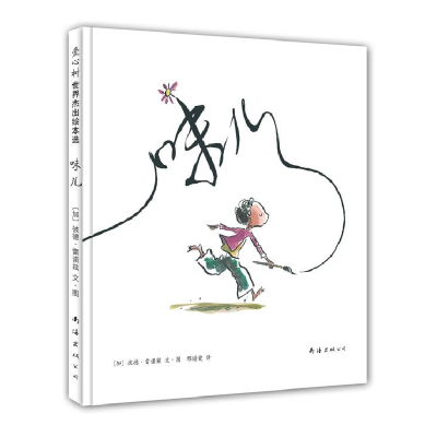 正版新书]爱心树世界杰出绘本选040-味儿[加]彼德·雷诺兹978754