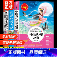 [全套3册]快乐读书吧四年级上册-附考点训练 [正版]中国古代神话故事快乐读书吧四年级上册阅读的课外书老师小学生阅读书目