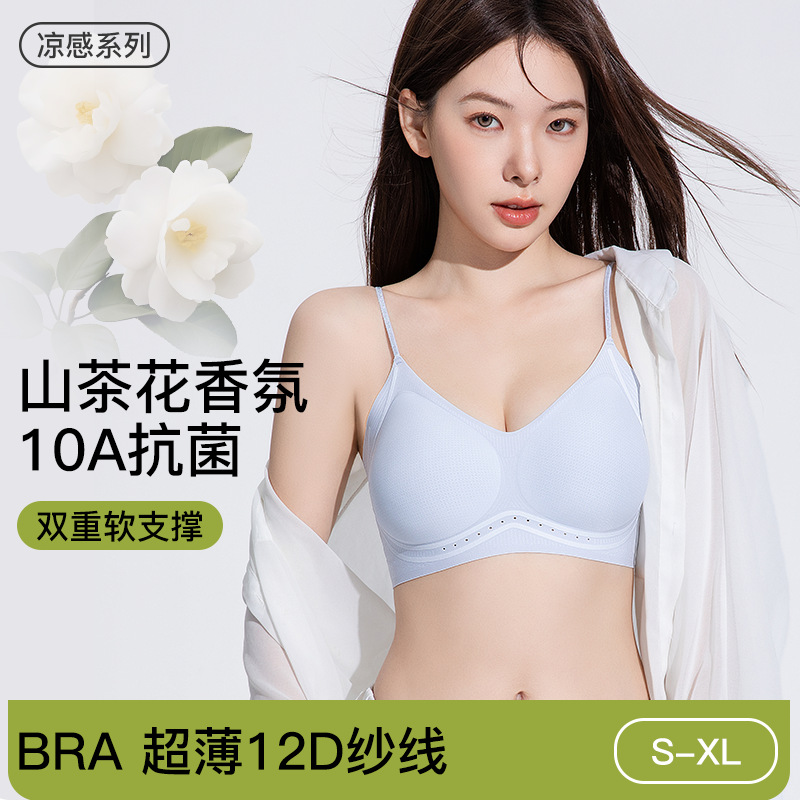 10A山茶花凉感超薄无痕内衣女软支撑舒适透气美背背心式文胸