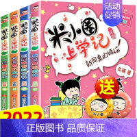 米小圈上学记 二年级4册 [正版]趣味猜谜语全套4册彩图版 一二年级漫画书小学生课外阅读儿童读物故事书上学记幼儿园猜谜语