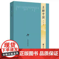 正版月醉中国 中国风合唱精品系列 人民音乐 金巍 中国民歌民族音乐风格编创 童声中老年合唱入门基础练习曲教材教程曲谱曲集