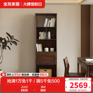 全友家居组合书柜新中式客厅书房实木框架展示架靠墙落地储物柜