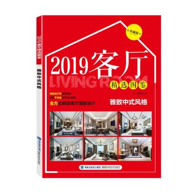 2019雅致中式风格/客厅精选图鉴