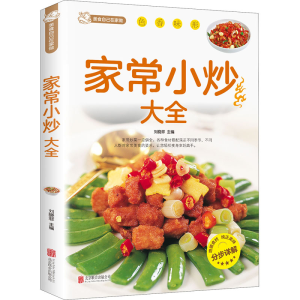 正版新书]家常小炒大全刘晓菲 主编9787550226982