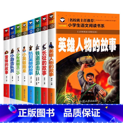 红色经典阅读[全套8册] [正版]雷锋的故事雷锋日记注音版书二年级下册一年级带拼音版绘本小学儿童雷锋叔叔的革命红色故事经