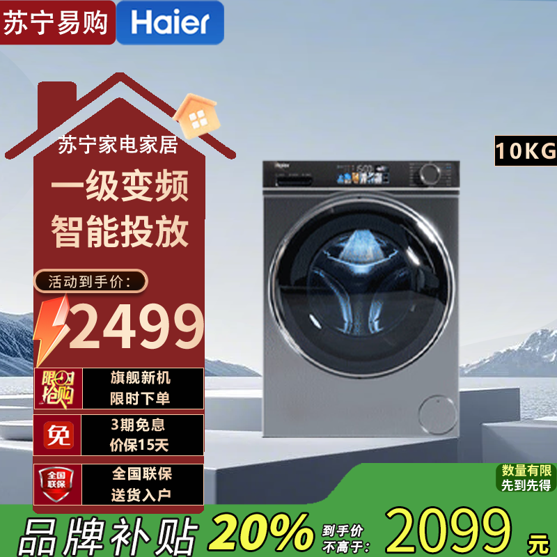 海尔(Haier)EG100MATE82S 10公斤 直驱变频 云溪82S 智能投放 精华洗2.0 滚筒洗衣机 除菌