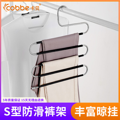 卡贝(cobbe)多功能裤架家用S型多层裤夹子无痕挂裤子不锈钢衣架衣柜收纳