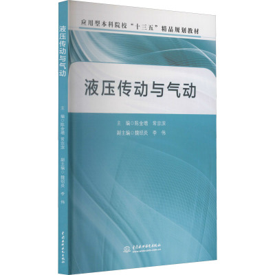 液压传动与气动