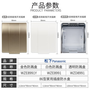松下(Panasonic)开关插座防水盒86型墙壁电源家用插座盖板防溅盒阳台洗手间电源插座防水盖WZE8991