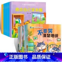 情绪表达+习惯养成 20册 [正版]幼儿园绘本阅读 儿童情绪管理与性格培养绘本3一4-6岁幼儿亲子睡前故事0到3岁小班大