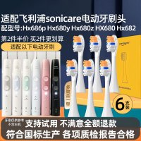 适配飞利浦sonicare电动牙刷头Hx686p Hx680y Hx680z HX680 Hx682专用替换头