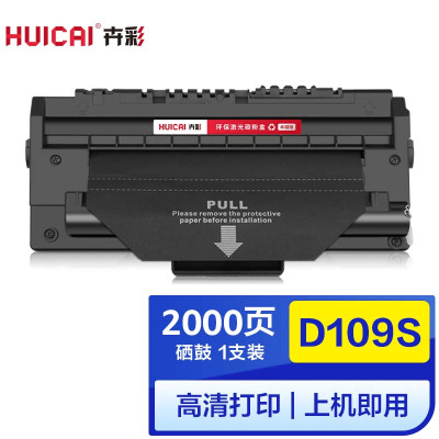 卉彩MLT-D109S硒鼓 适用三星ML-4300/SCX4300/4310/4315硒鼓碳粉盒墨盒