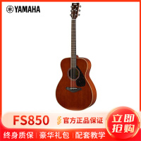 雅马哈自营(YAMAHA)FS850全桃花心木单板民谣木吉他40寸指弹