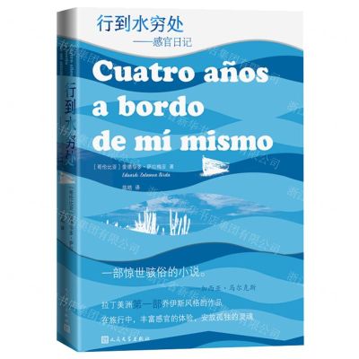 [N]行到水穷处--感官日记-9787020164585