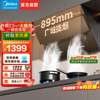 美的(Midea)抽油烟机侧吸式家用厨房油烟机22m³大吸力立体环吸挥手智控自清洗吸油烟机CXW-280-J25Spro