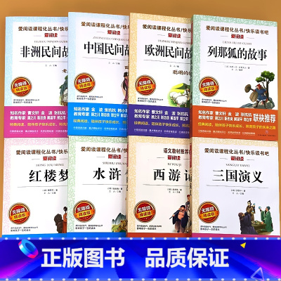 全套8册-5年级上册+下册 爱阅读 [正版]小学生语文课外阅读的书籍全套二三四五六年级上册下册稻草人安徒生格林童话小英雄