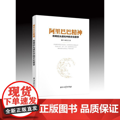 精神:传奇巨头进化中的文化哲学