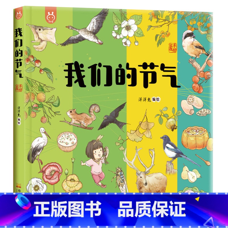 我们的节气 [正版]30元任选3件我们的节气 画给孩子的二十四节气绘本24节气故事二十四节气书4-6-8儿童中国传统节日