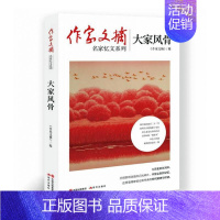 [正版]大家风骨《作家文摘》纪实文学作品集中国当代普通大众书文学书籍