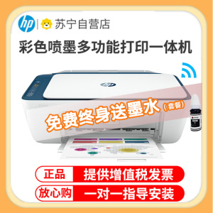 惠普(hp)4828彩色喷墨无线wifi打印机一体机 彩色相片家用照片打印机 家庭学生A4作业文档资料多功能打印 小型家用办公 手机无线连接打印 套餐二